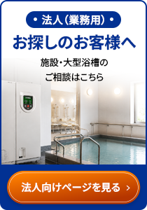 法人向けページを見る