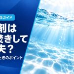 入浴剤は追い焚きしても大丈夫？選び方と使うときのポイントを専門店が解説